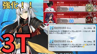 「FGO」復刻・強化された長尾景虎でアドバンスドクエスト3ターン　巡霊の祝祭