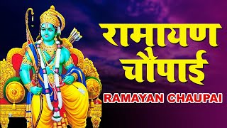 मंगल भवन अमंगल हारी | रामायण चौपाई | सम्पूर्ण रामायण कथा | Ravi Raj | Ram Katha 2021