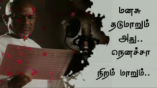 மனசு தடுமாறும் அது..நெனச்சா நிறம் மாறும்..