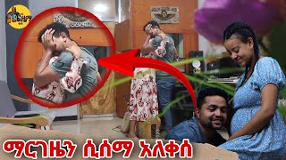 አዲስ የልጅ አባት መሆኑን ሲሰማ ከልቡ አለቀሰ