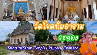 วัดโขดทิมธาราม อำเภอเมืองระยอง จังหวัดระยอง