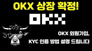 OKX 상장 확정! OKX 회원가입과 KYC인증 방법 설명 드릴게요 월스트리트 밈즈 가즈아~!