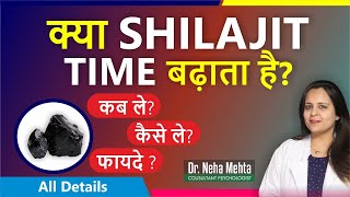 Shilajit का सारा सच || Shilajit के क्या फायदे है ? || शिलाजीत के आश्चर्यजनक फायदे || Dr. Neha Mehta