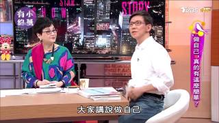 20170330 TVBS 小燕有約 - 做自己第一步