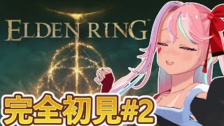 【エルデンリング/ELDEN RING #2 】人生初のフロムゲーの続きじゃあああああ！【華輝ウェネ/新人Vtuber】