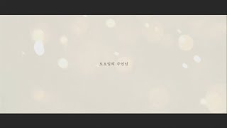 토요일의 주인님 Teaser