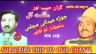 Gran habib nor \u0026 azmat gul !! jura midani majlis !! dastan ao loby !! pashto old song tv