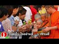 ไปต่อไป ใจอย่าแพ้ โดย ท่าน ว.วชิรเมธี พระมหาวุฒิชัย พระเมธีวชิโรดม ไร่เชิญตะวัน