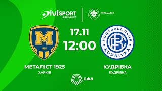 Металіст 1925 – Кудрівка | 17.11.24 | Футбол | Пряма трансляція матчу | Група «Б» | Перша ліга ПФЛ