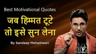 BEST ENERGETIC MOTIVATIONAL VIDEO By Sandeep Maheshwari | Best Motivational Quotes in Hindi