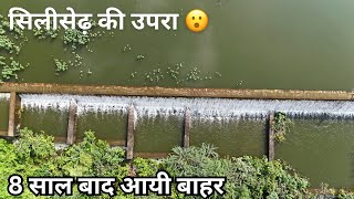 Siliserh Lake Alwar Rajasthan | 8 साल बाद चली 4 इंच की उपरा 😮