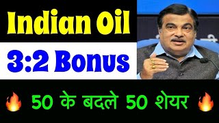 IOCL SHARE BIG NEWS TODAY, IOCL DIVIDEND BONUS 2025, IOCL SHARE LATEST NEWS, IOCL SHARE ANLYSIS TRGT