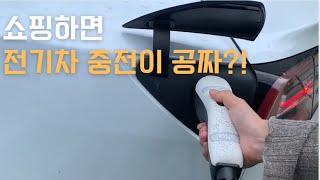 모다아울렛에서 무료 충전을해보자