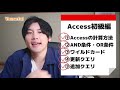 【accessの心臓はこれ】初心者でも分かるアクセスクエリの本当の使い方