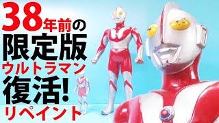 【ソフビ塗装】限定版！38年前のウルトラマン!!34cmレアソフビを丸ごとリペイント‼️胴回りの合わせ目消し‼️