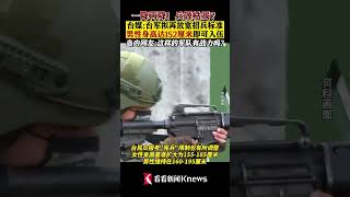 台军拟再降招兵标准 男性身高达152厘米即可入伍 【看看新闻Knews】shorts