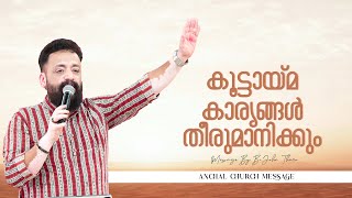 കൂട്ടായ്മ കാര്യങ്ങൾ തീരുമാനിക്കും | ANCHAL CHURCH MESSAGE |Message By John Brother |Jesus World