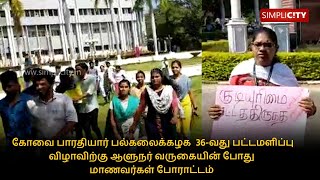 Bharathiar University students protest against CAA during arrival of Governor for convocation event