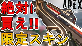 絶対に買え！フラットラインの新スキン「フルダスク」が神過ぎる件！！【プレステージスキン】【コレクションイベント】【スーパーレジェンド】【リーク】【APEX LEGENDS/エーペックスレジェンズ】