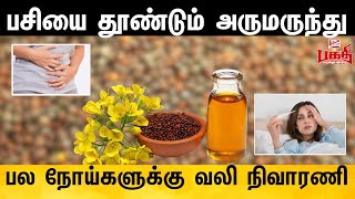 கடுகு சிறுத்தாலும் காரம் குறையாது | உடல் பருமனை குறைக்கும் கடுகு #mustard #tnmediabakthi