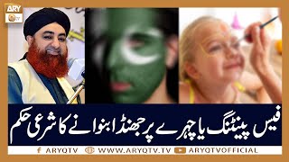 Face Painting Karna Ya Chehre Par Jhanda Banane Ka Hukum | Mufti Akmal | ARY Qtv