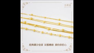 Justin金緻品 TOPIC 蜜糖鑽砂 黃金手鍊