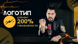 Как создать логотип  и почему он принесет +50% от прибыли! Закажите логотип и отличайтесь от серости