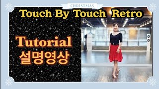 Touch By Touch Retro - Teach (설명영상)