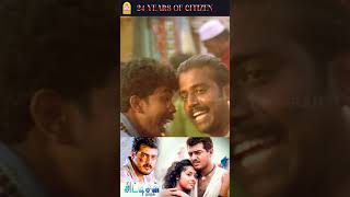 பேசிட்டு இருக்கும் போதே கை வச்சிட்ட யாரு-பா நீ ?  #24 years of citizen #ajithkumar