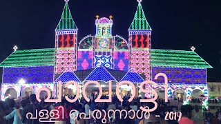 പാവറട്ടി പള്ളി പെരുന്നാൾ -2019