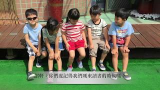 板橋藍天幼兒園-第19屆畢業生微電影