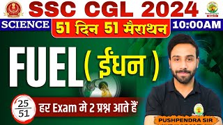 Day 25 | Fuel (ईंधन) | 51 Din 51 Marathon | SSC CGL,MTS 2024 | Science by Pushpendra Sir #ssc