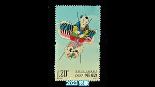 2023年中国邮票（竖版构图）欣赏 Stamps of China 2023 4K