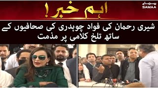 Sherry Rehman ki Fawad Chaudhry ki sahafion ke saath talakh kalami par mazammat - SAMAA TV