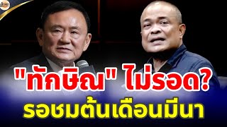 🔴จตุพร พรหมพันธุ์⭕มีนามีข่าว \