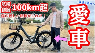 【納車】A DECE OASISの最新『電動自転車』が凄い…超得クーポンをお見逃しなく！【AIR28PRO】