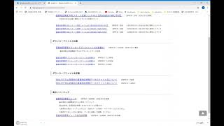 地図基盤情報ビューアDL方法