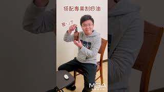 手指吃蘿蔔怎麼辦！？刮痧自救撇步讓你修復的更快~ #shorts