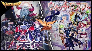 【#遊戯王】堕天使 vs ウィッチクラフト？【難波付近遊戯王研究会nuclear】