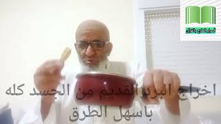 العلاج الاكيد من البرد القديم  الراقي ابو امين 0648567206