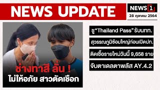 ช่างทาสีลั่น !  ไม่ให้อภัย สาวตัดเชือก : [News Update]