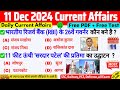 11 December 2024 Current Affairs | Daily Current Affairs | Current Affairs Today | ssc bpsc alp pcs