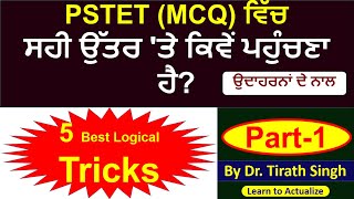 5 best logical tricks for solving MCQ in PSTET with examples l Dr. Tirath Singh l Learn to Actualize