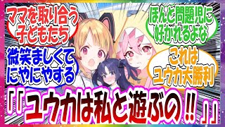 ここだけユウカのことが大好きなコユキとモモイが子供らしくユウカを取り合う世界線に対する先生方の反応集【ブルアカ】