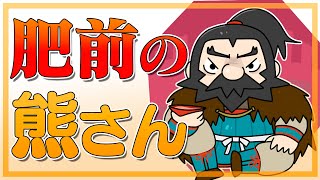 龍造寺隆信とはどんな人？薩摩の島津や豊後の大友と覇を争った肥前の熊さん