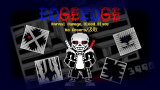 EdgeEdge Sans Fight (Normal Damage, Blood Blade, No Absorb/汲取) Complete