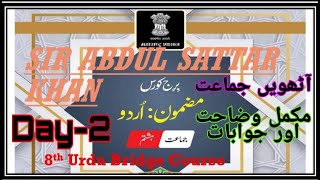 8th Urdu Bridge Course Day-2 Urdu Medium برج کورس اُردو State Board Maharashtra