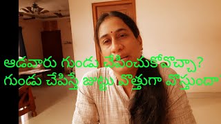 ఆడవారు గుండు చేపించుకోవొచ్చా?? / గుండు చేపిస్తే జుట్టు బాగా వొత్తుగా వొస్తుందా?? /  Human beliefs #