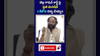 తెల్ల రాషన్ కార్డ్ పై ప్రతి మనిషికి 6 కిలోల సన్న బియ్యం. || #sitivisionlive