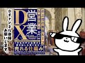 『売上増の無限ループを実現する営業dx』で学ぶ 中小企業の営業革命 今すぐ実践できるデジタル時代の成功戦略